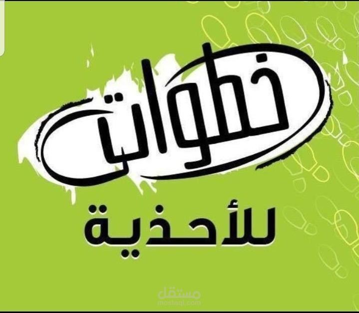 بناء نظام ERP لمحلات الأحذية