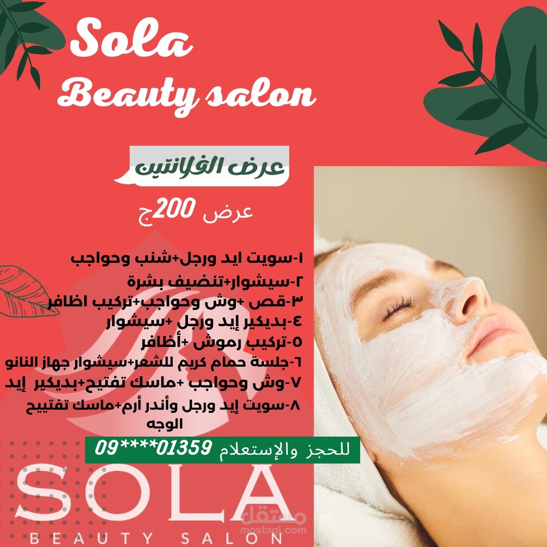 اعلان لمركز تجميل