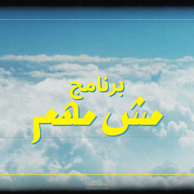 تصميم إنترو