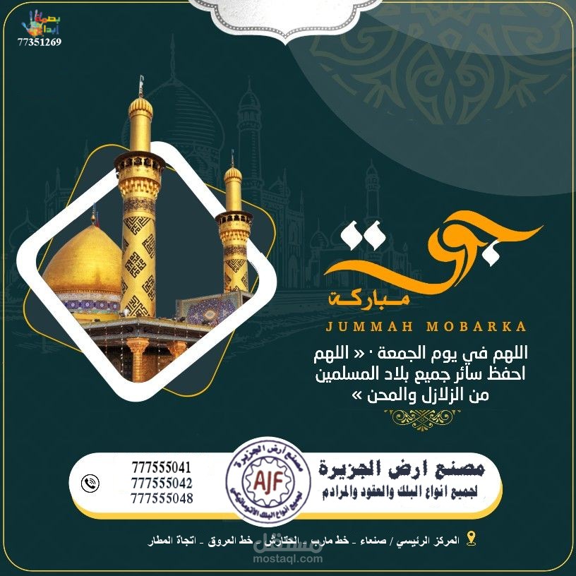 تهنئة باسم مصنع