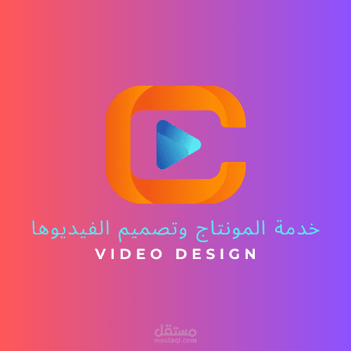 تصميم الفيديوهات