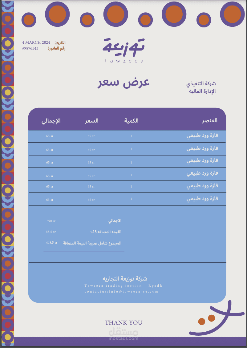 نماذج عرض سعر