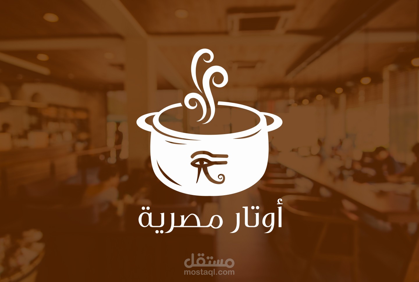 لوجو مطعم مصري