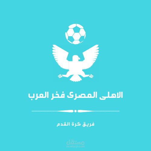 مقال عن كرة القدم العربيه وتأثير العرب على العالم فى الرياضه