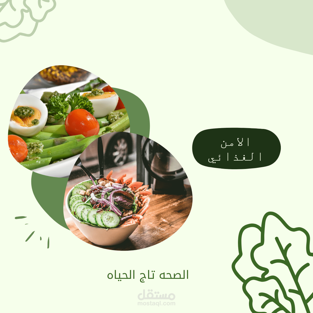 الامن الغذائي
