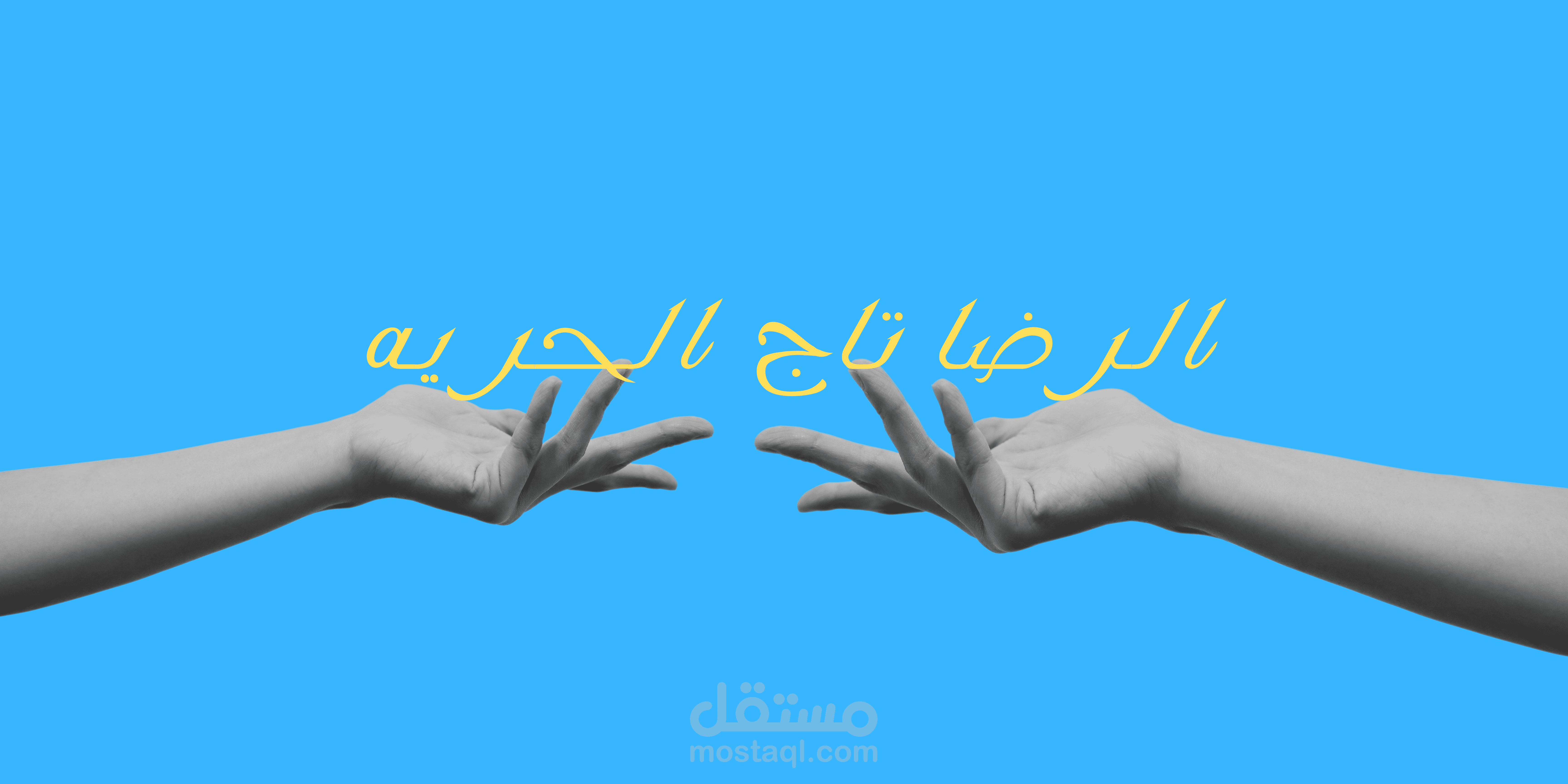 نص شعرى عن الرضا