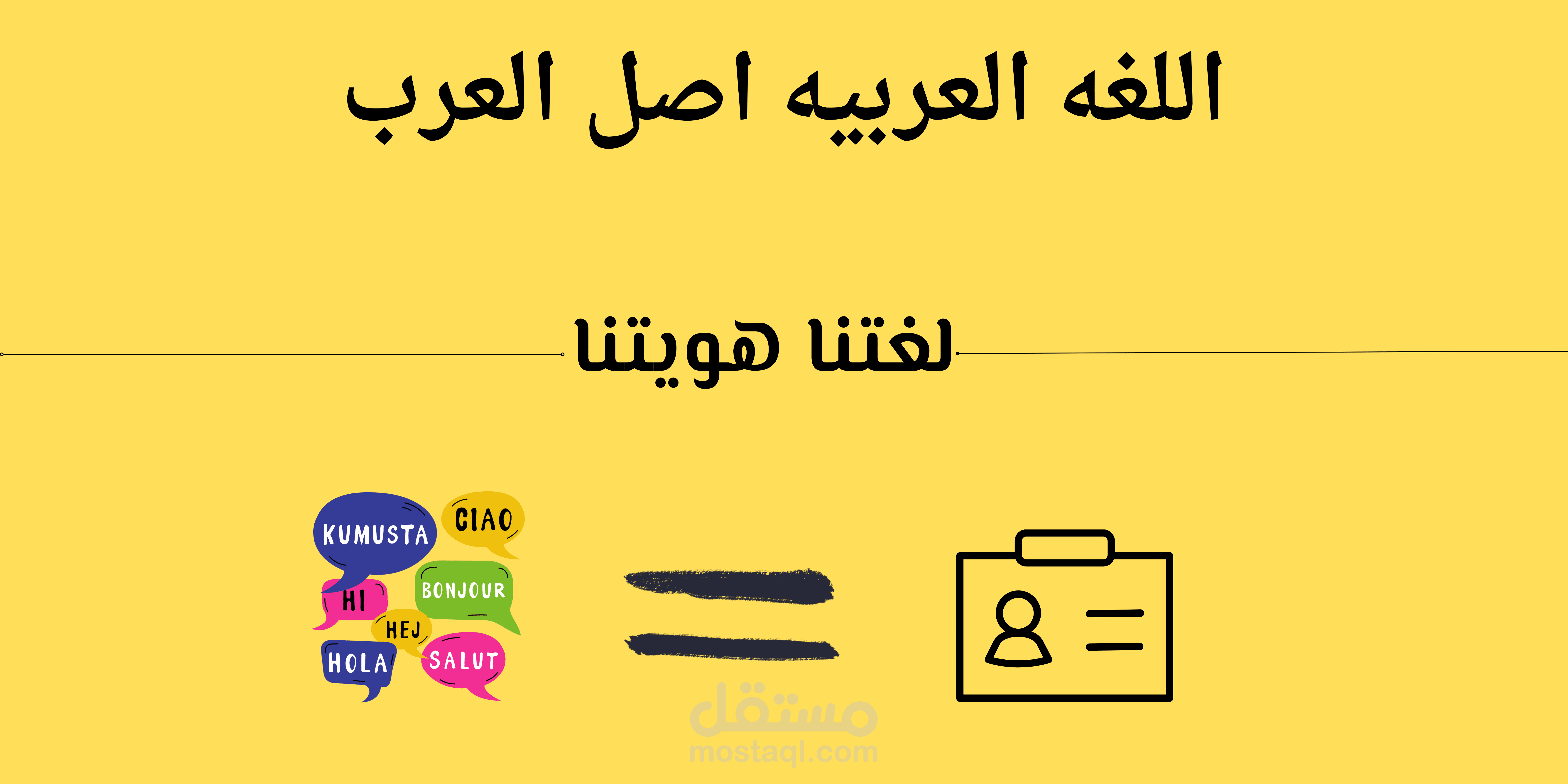 اوبريت كامل عن اللغه العربيه