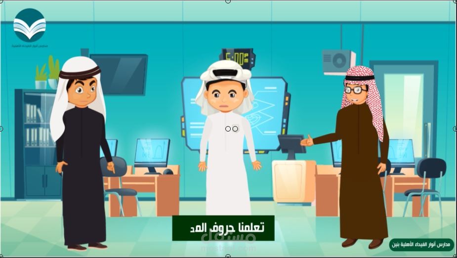 فيديو موشن جرافيك