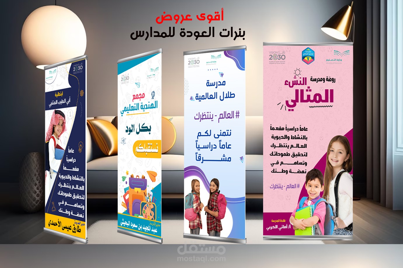 بنرات رول أب (ستاند )