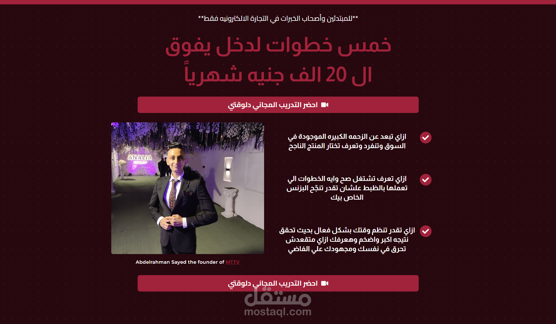 موقع MTTV يقدم برنامج تدريب مجاني يركز على تحقيق النجاح في مجال التجارة الإلكترونية