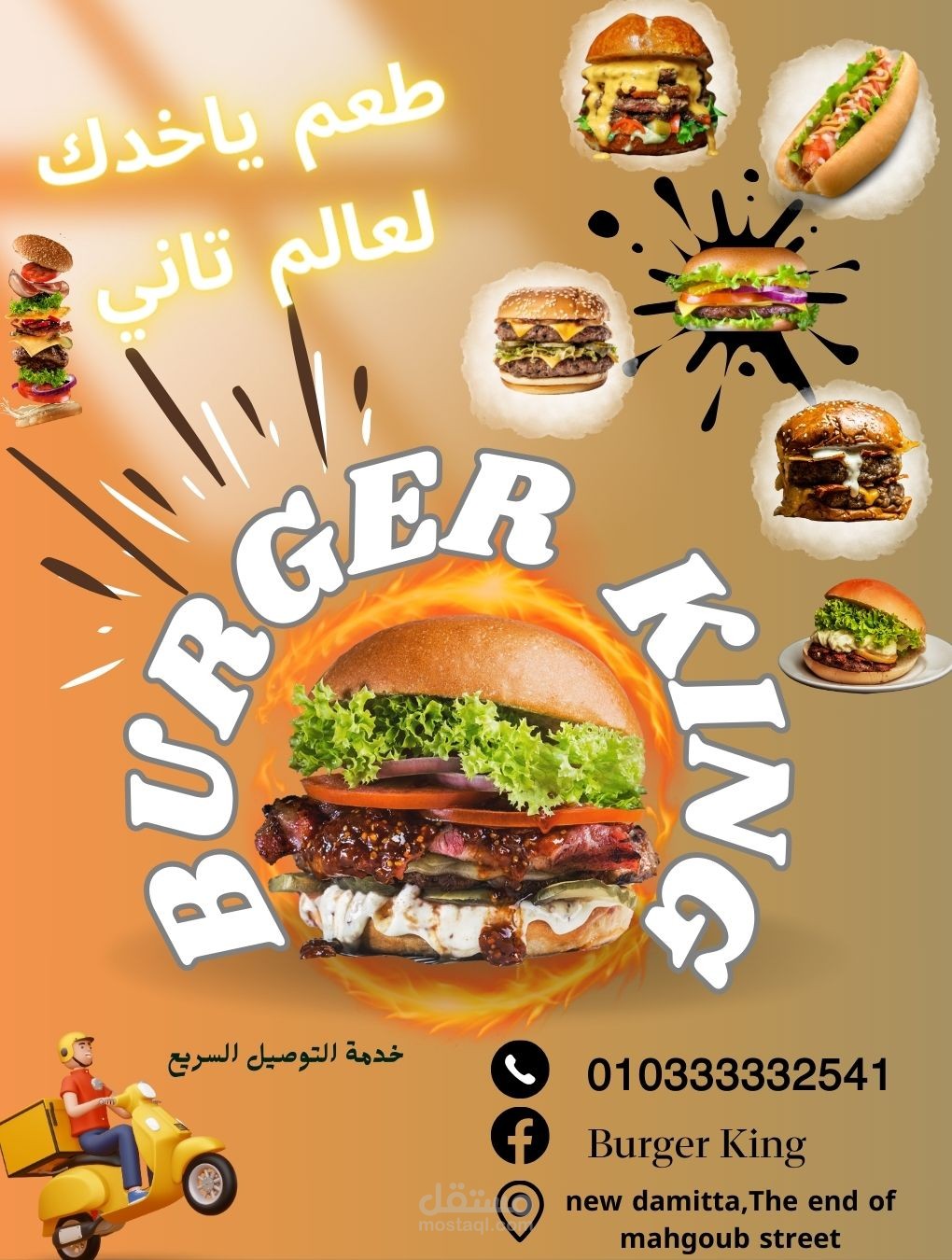 تصميم بوستر اعلاني لمطعم برجر