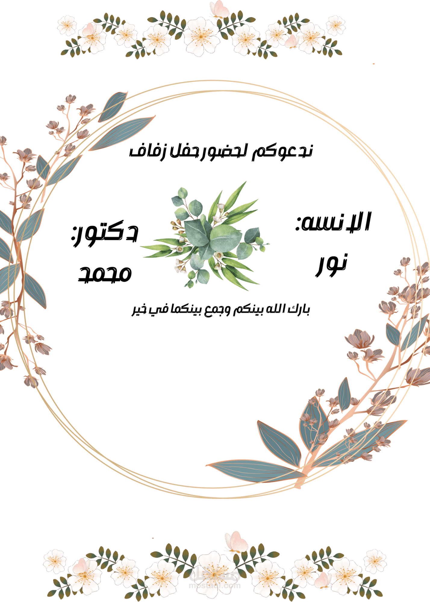 مصمم دعوات الزفاف