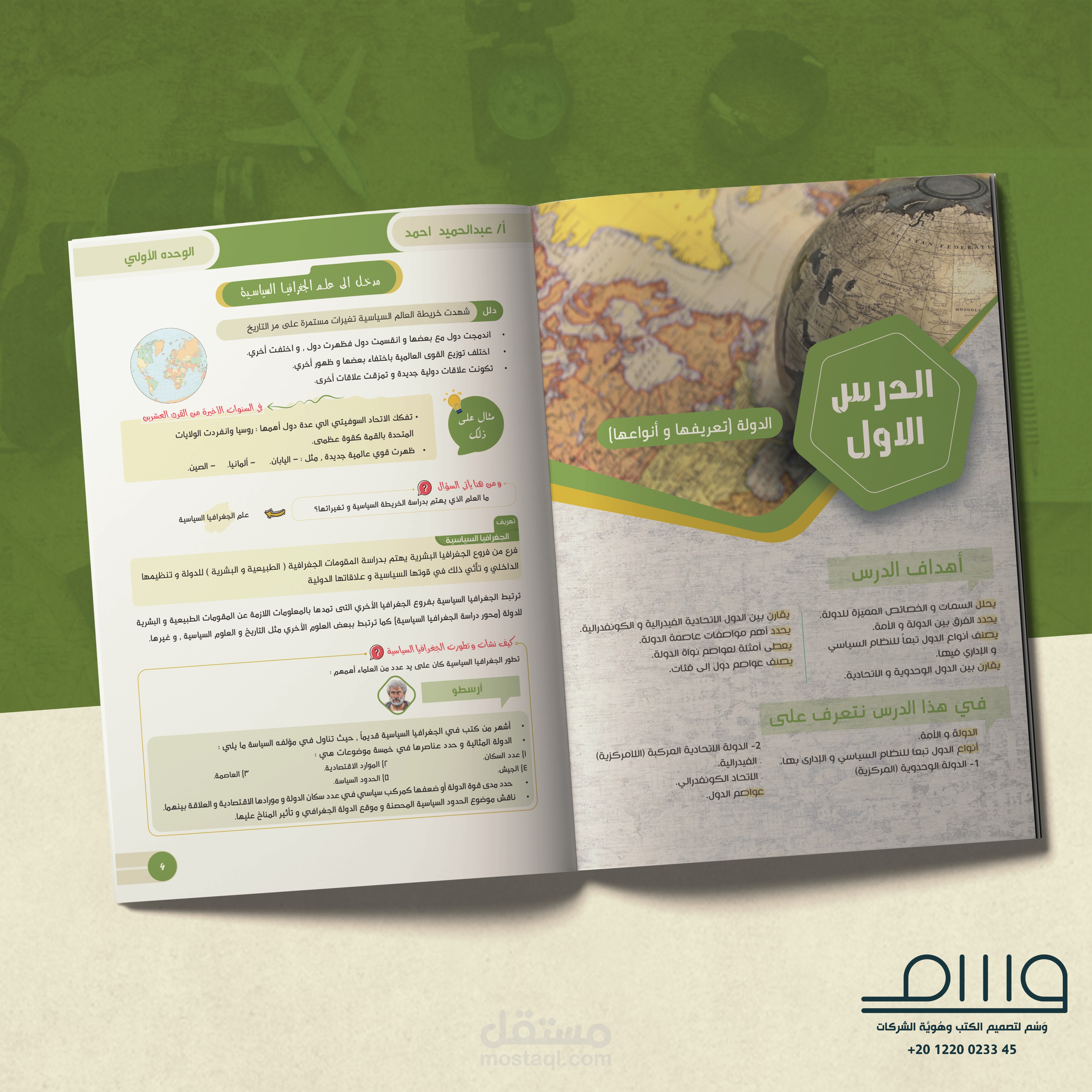 تصميم كتاب جغرافيا