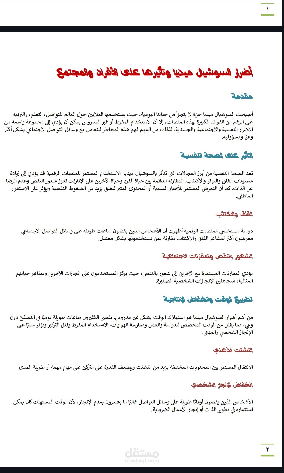 أضرار السوشيال ميديا