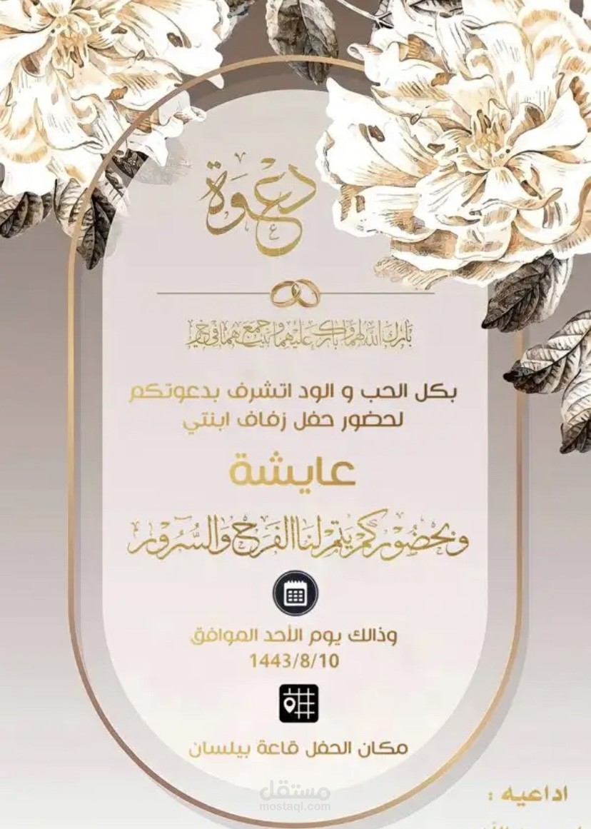 تصميم دعوة افراح