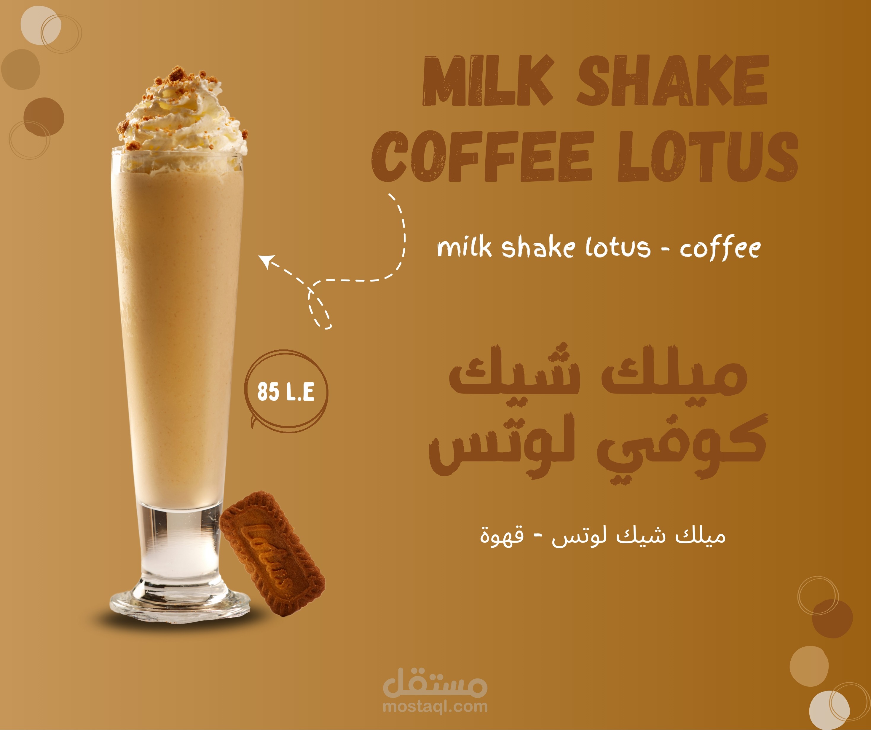 تصميم منشور لمشروب جديد