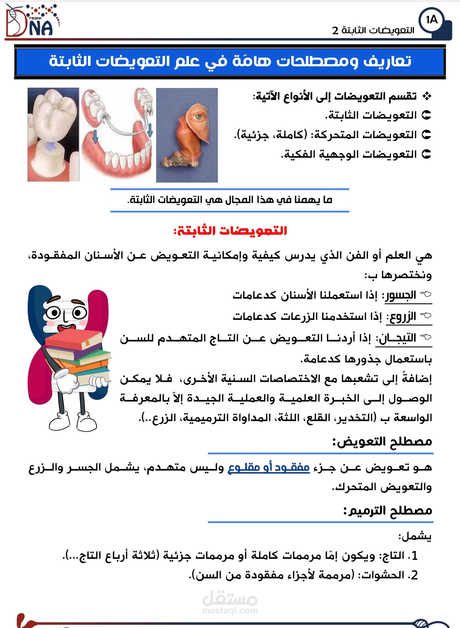 كتابة قسم من كتاب طبي