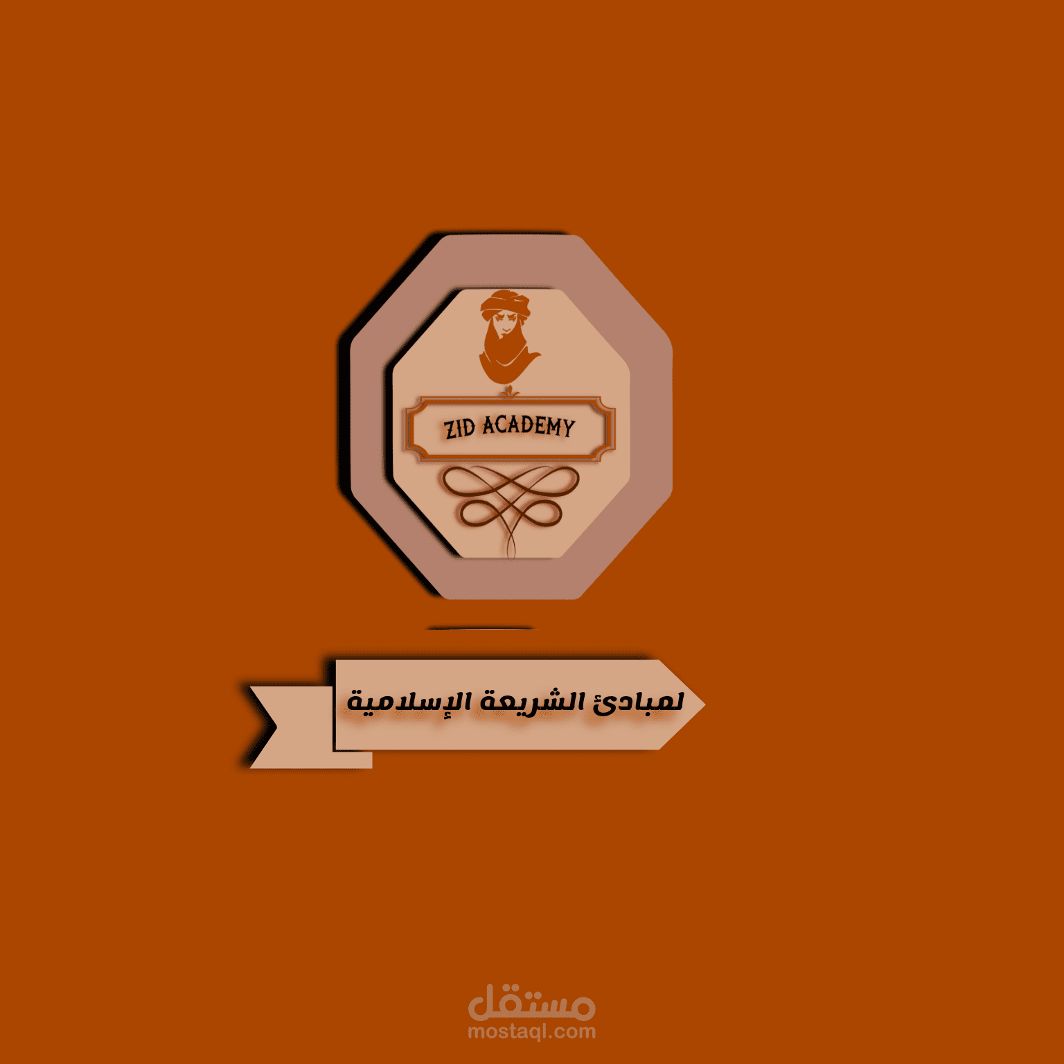 شعار أكاديمية دينيه