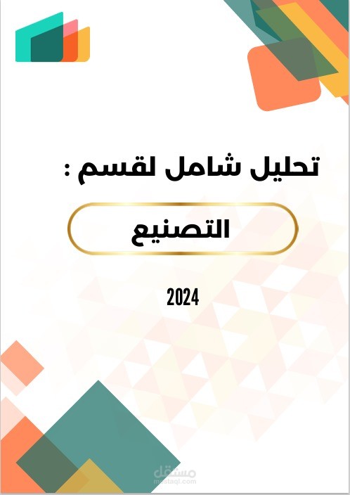 إنشاء ملف SRS لقسم التصنيع في نظام ال odoo