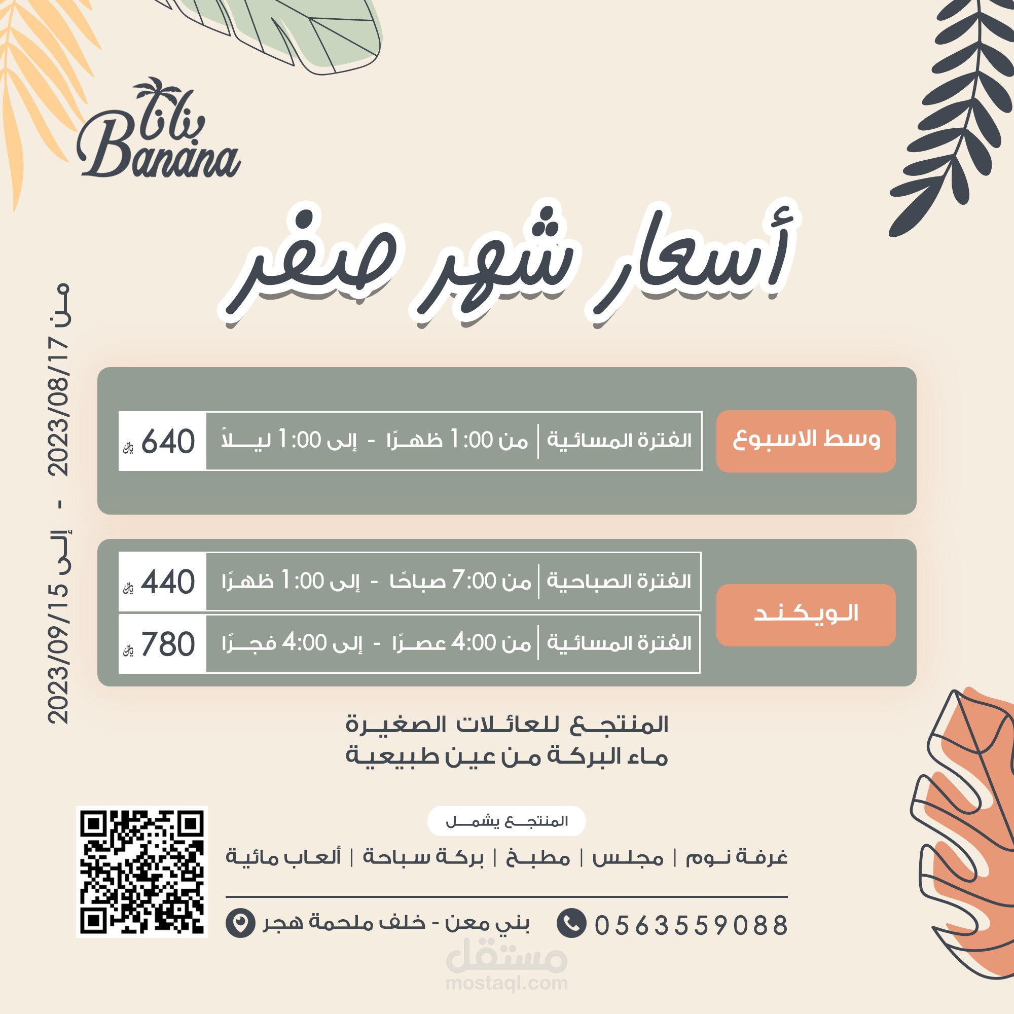 تصميم اعلان قائمة أسعار منتجع