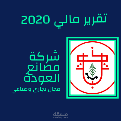 تصميم وابداع تقرير مالي