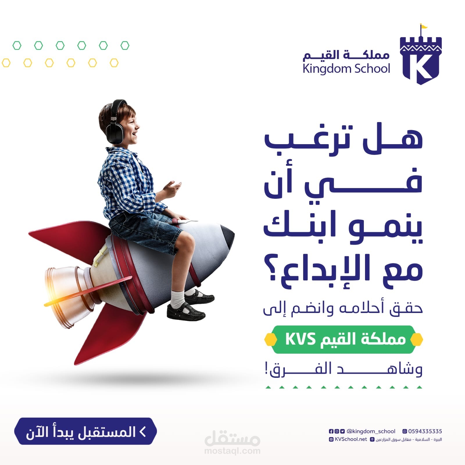 تصميم إعلان تسويقي لمدرسة خاصة – تعزيز الإبداع بأسلوب بصري فريد