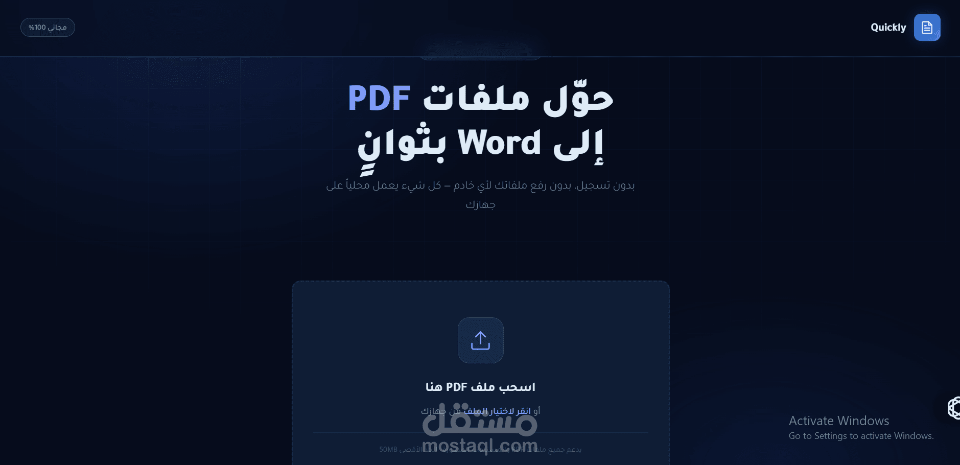 Quickly لتحويل ملفات ال pdf الى word