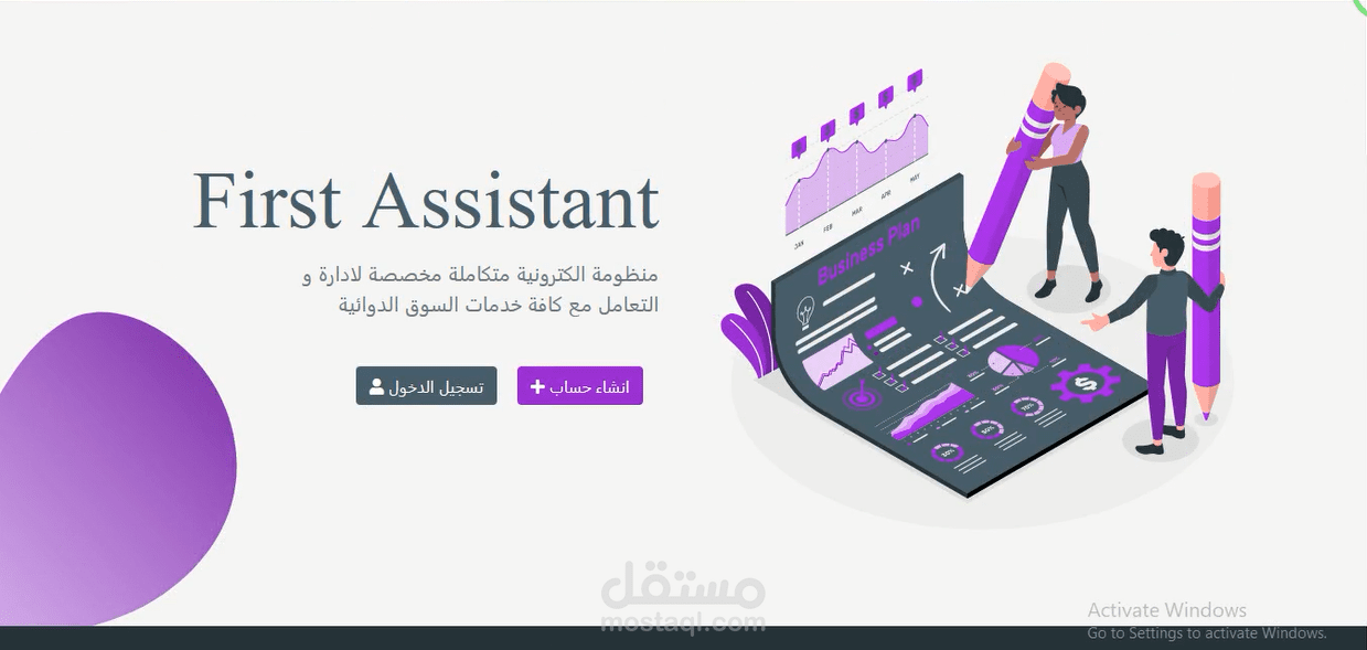 موقع الكتروني للقيام بعملية ربط منج الدواء مع نقاط البيع بشكل الكتروني