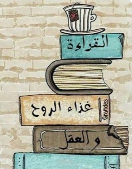 أهمية القراءة في تطوير الذات "  بوابة إلى عالم الإثراء والتنوير "