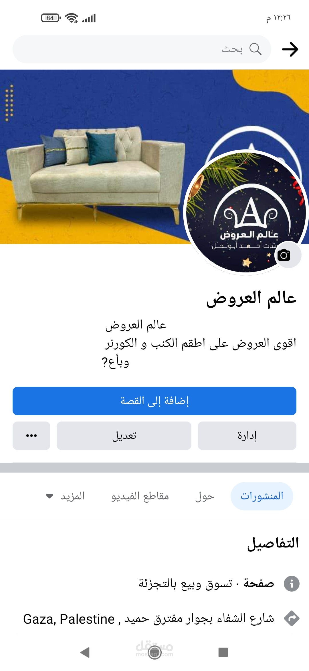 ادارة متجر عالم العروض