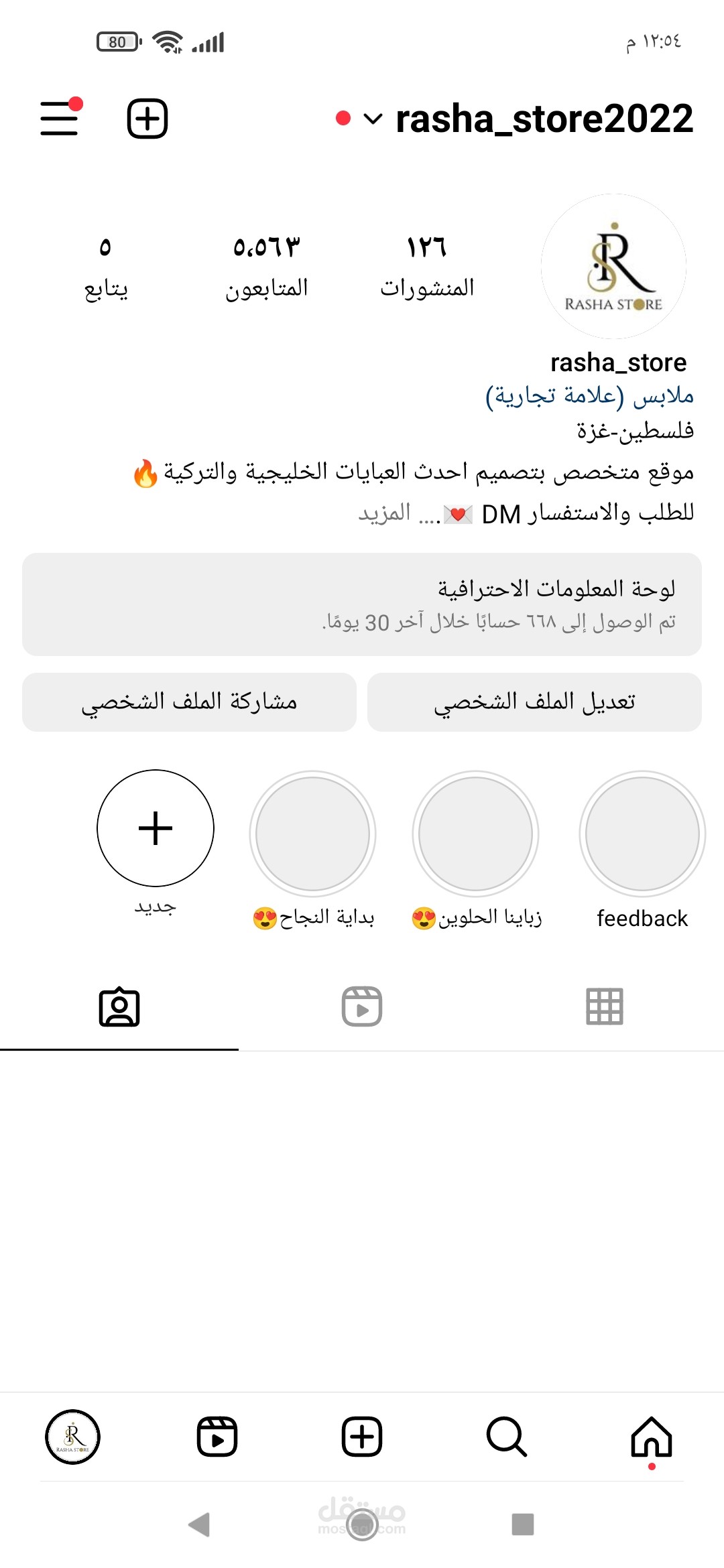 ادارة متجر rasha_store2022 على انستجرام