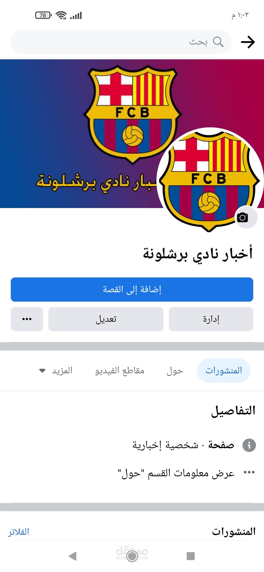 انشاء وادارة صفحة اخبار رياضية
