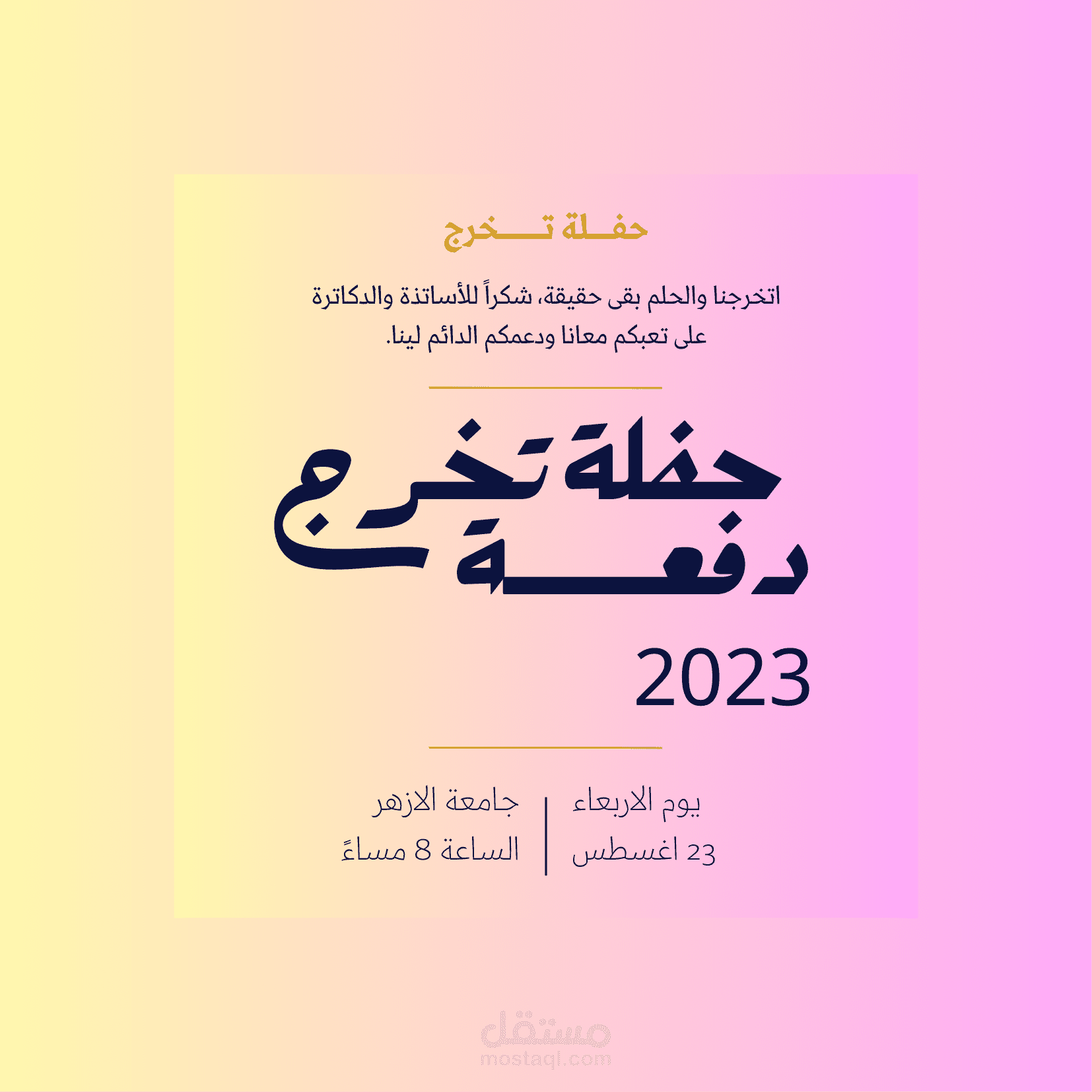 دعوة تخرج