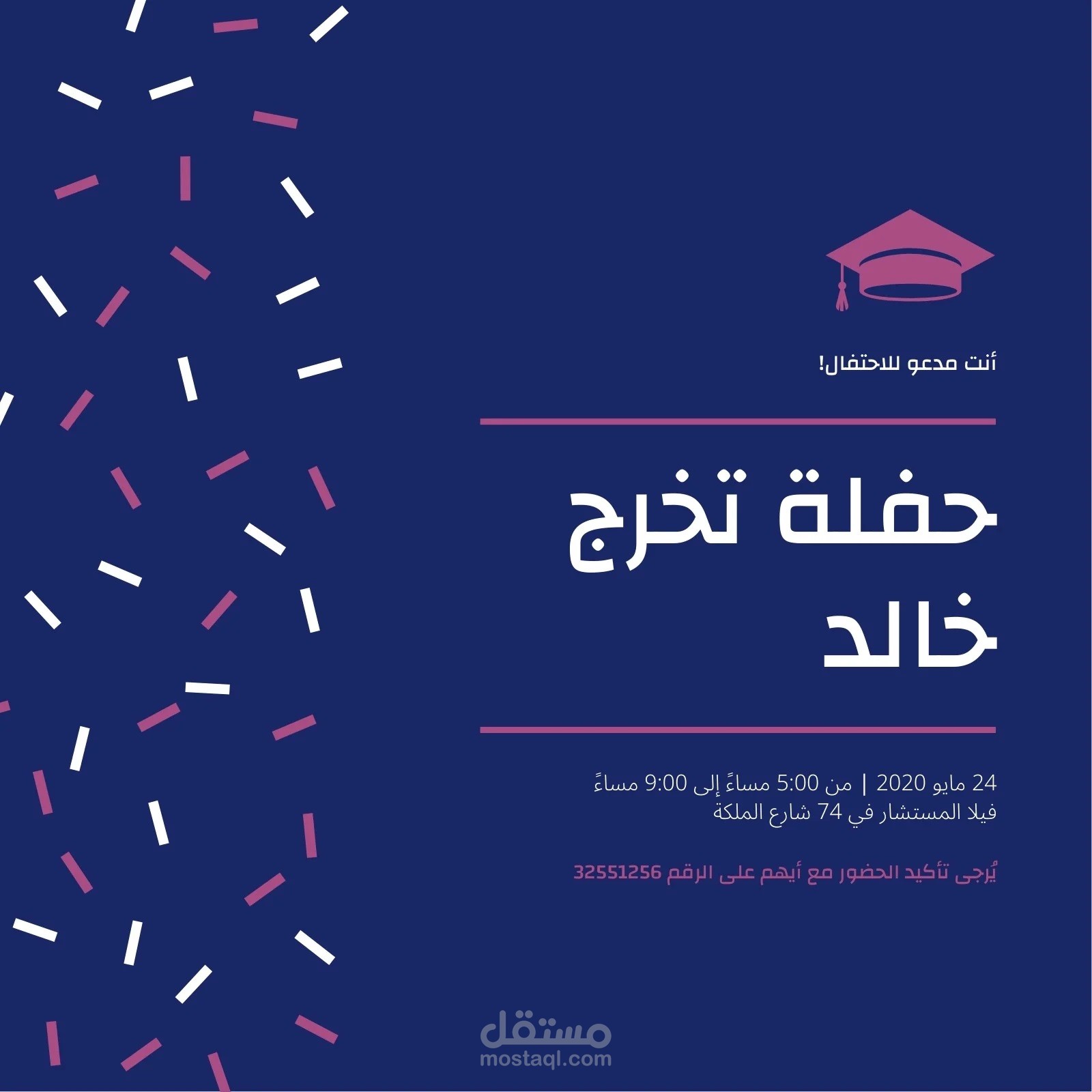 دعوة تخرج