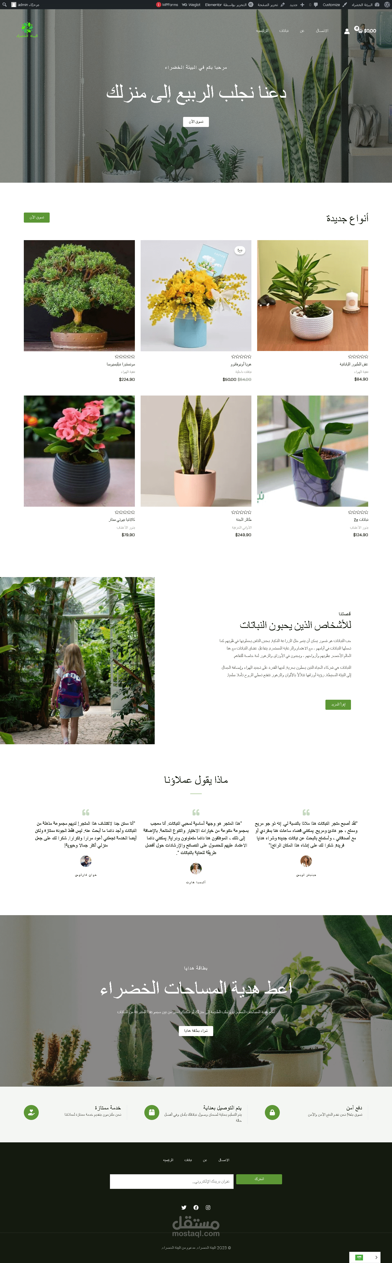 متجر لبيع النباتات و الزهور