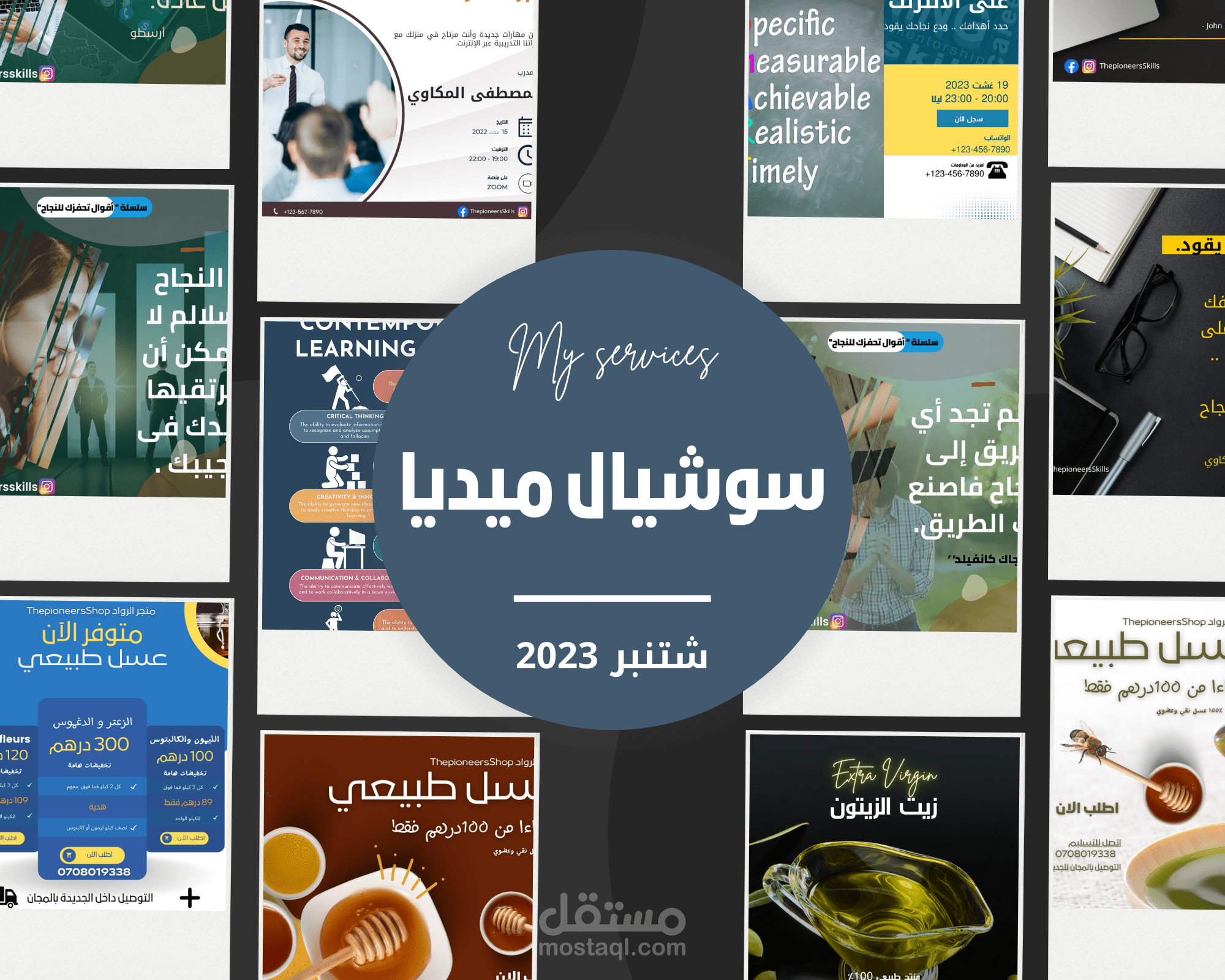 بعض أعمالي لتصميم بوستات للسوشيال ميديا لفائدة الأفراد والشركات