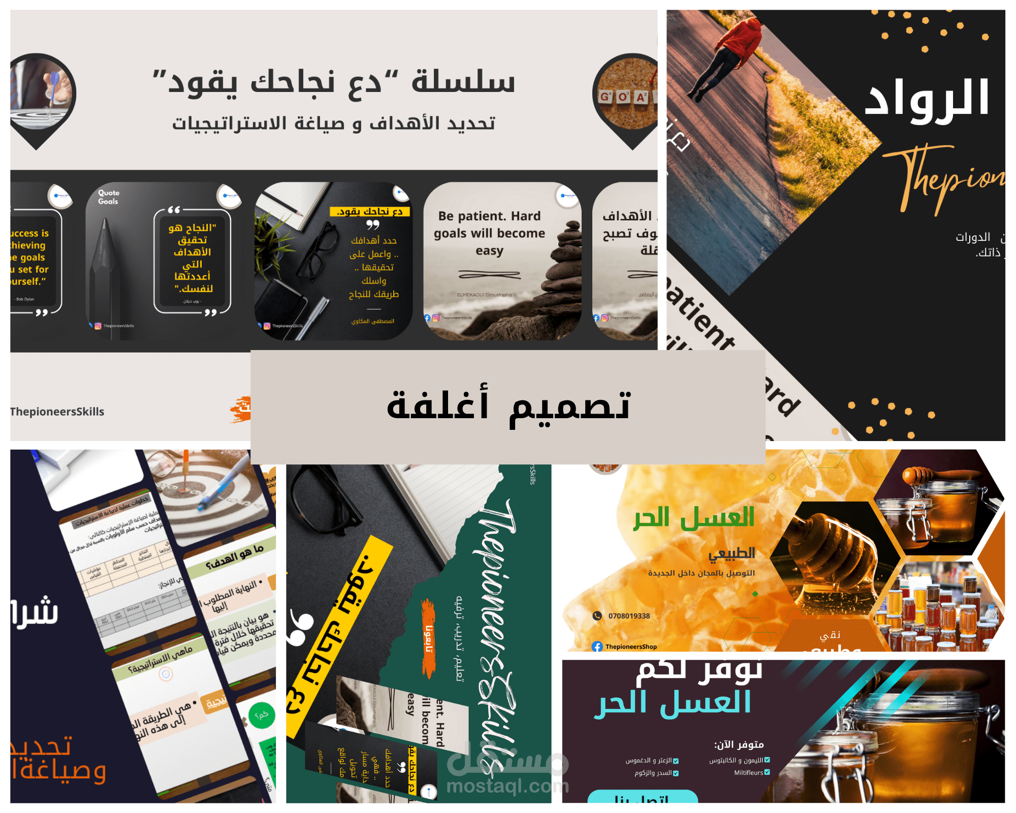 من أعمالي في تصميم الأغلفة للسوشيال ميديا