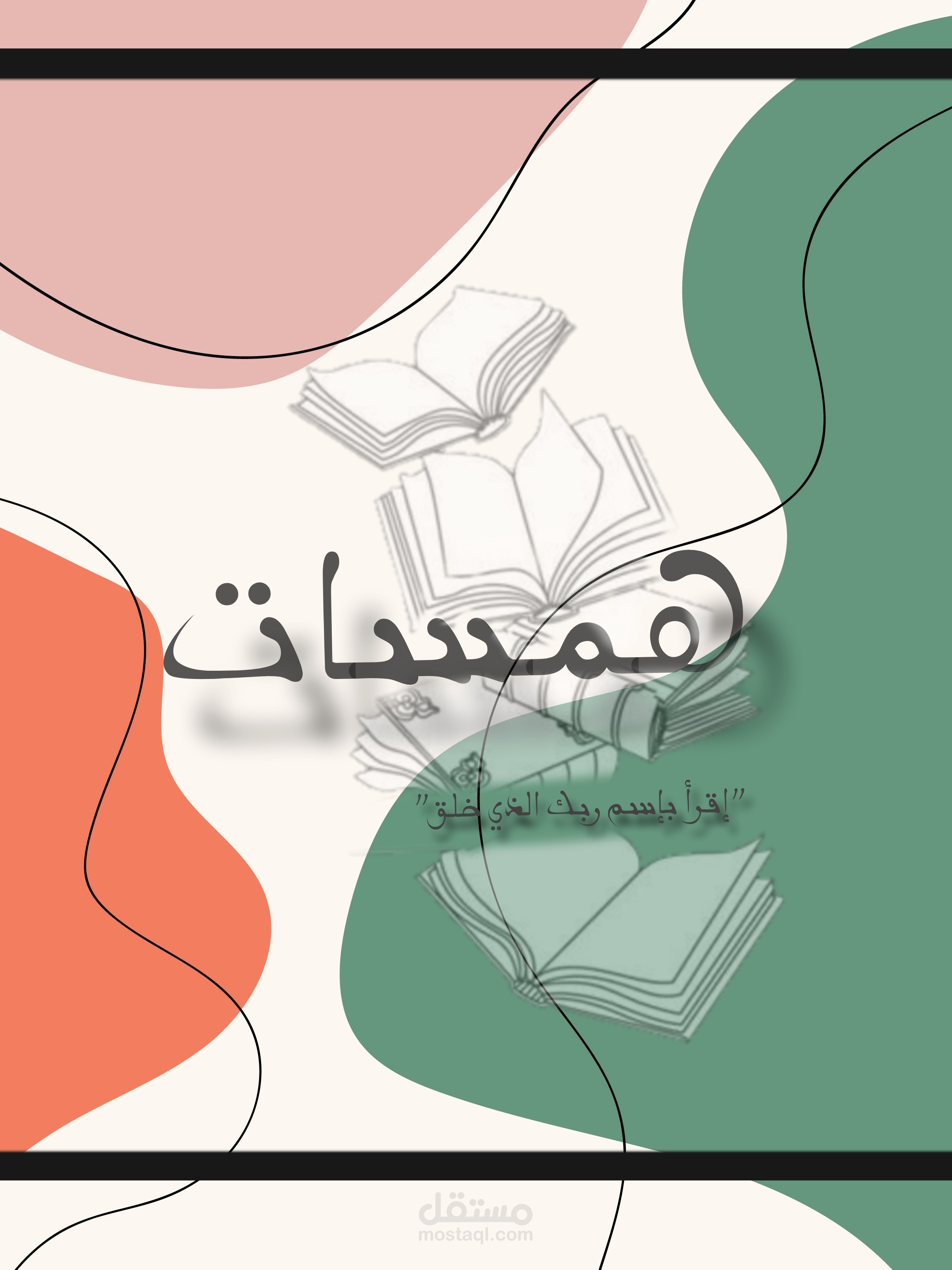 واجهة تطبيق كتب