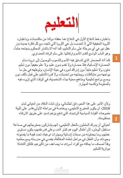 كتابة مقالات
