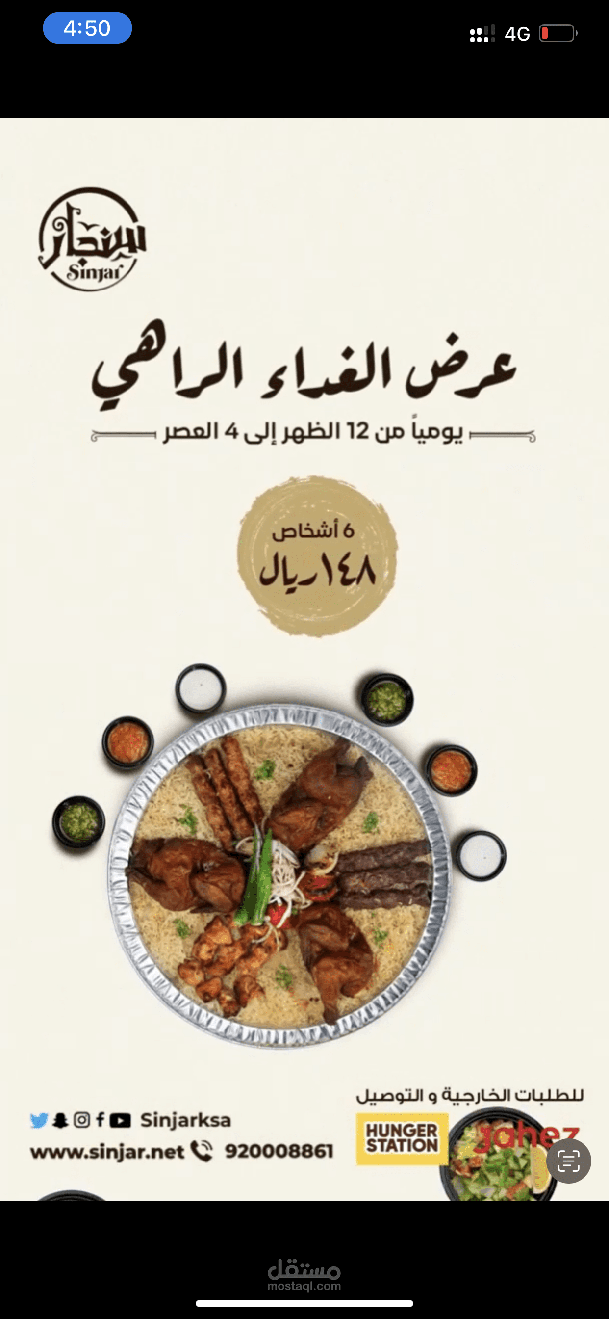 ادارة محتوى حساب مطاعم سنجار