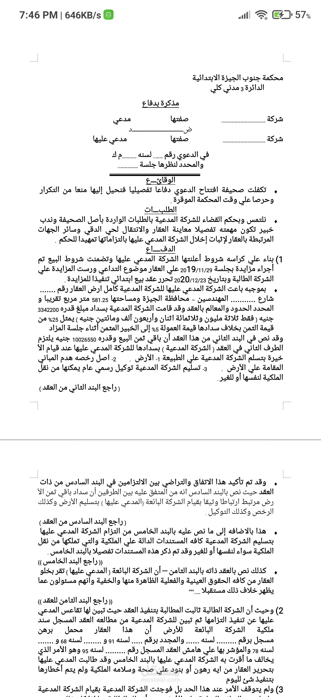 مذكرة في دعوى
