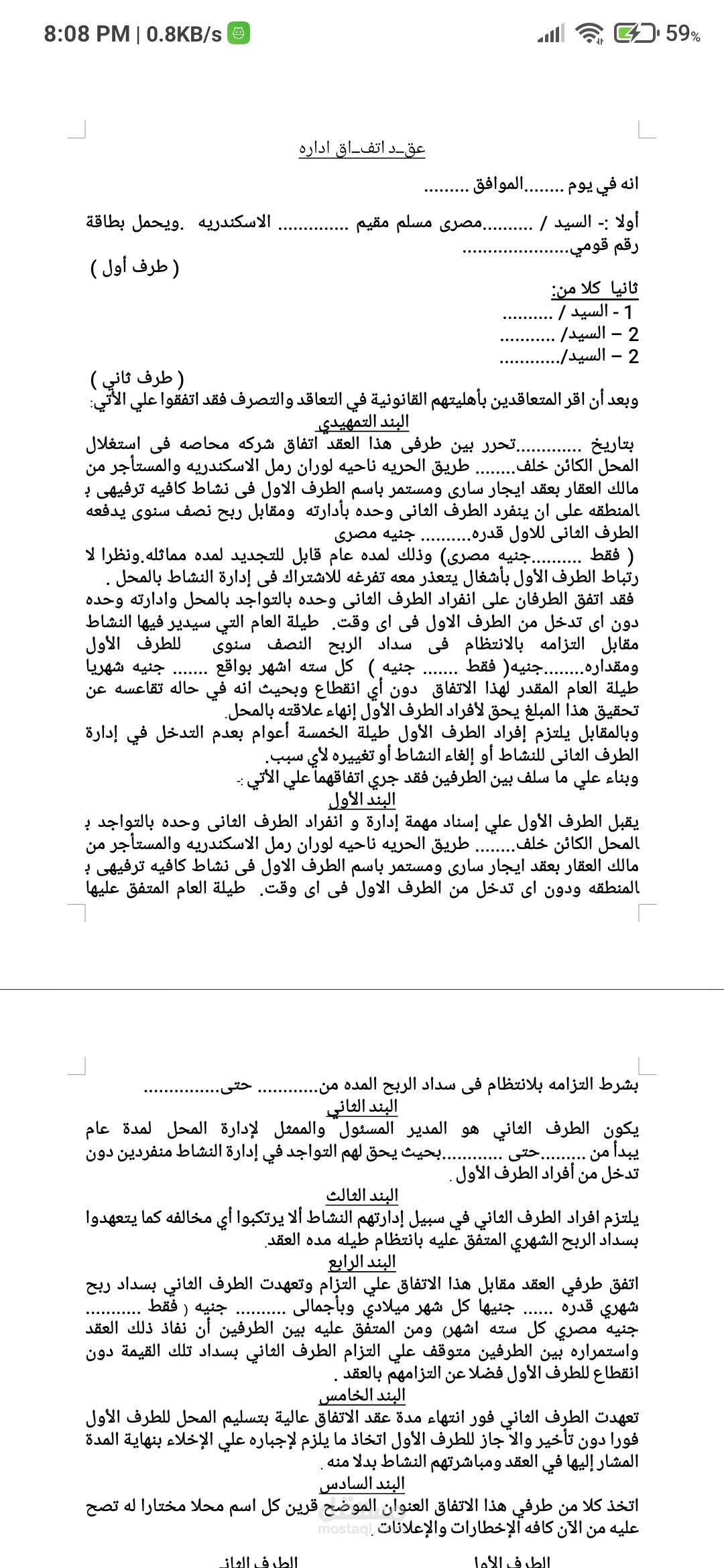 عقد ادارة محل تجاري