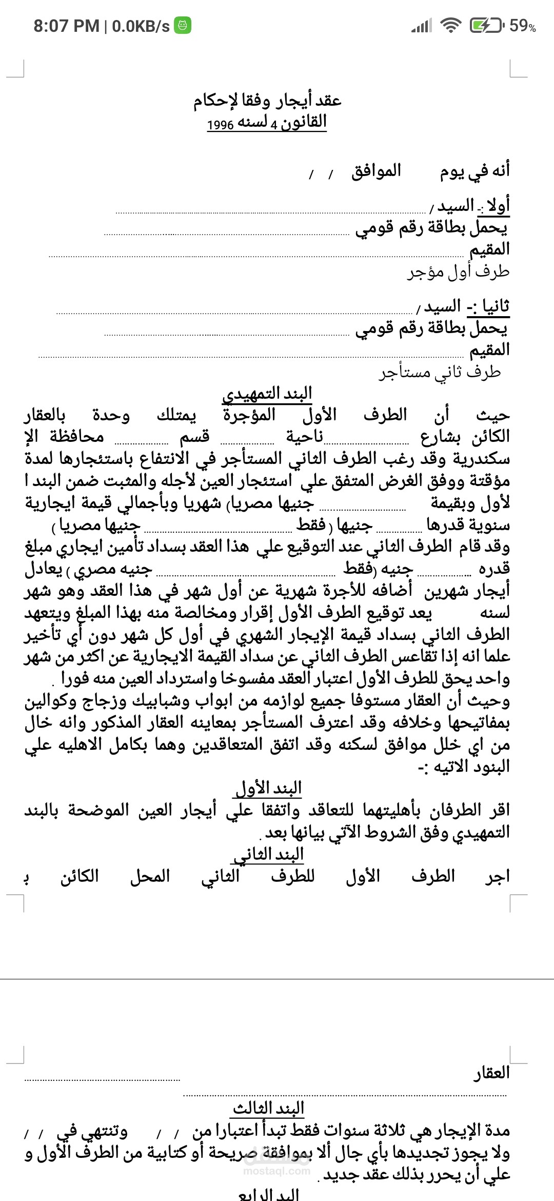 عقد ايجار