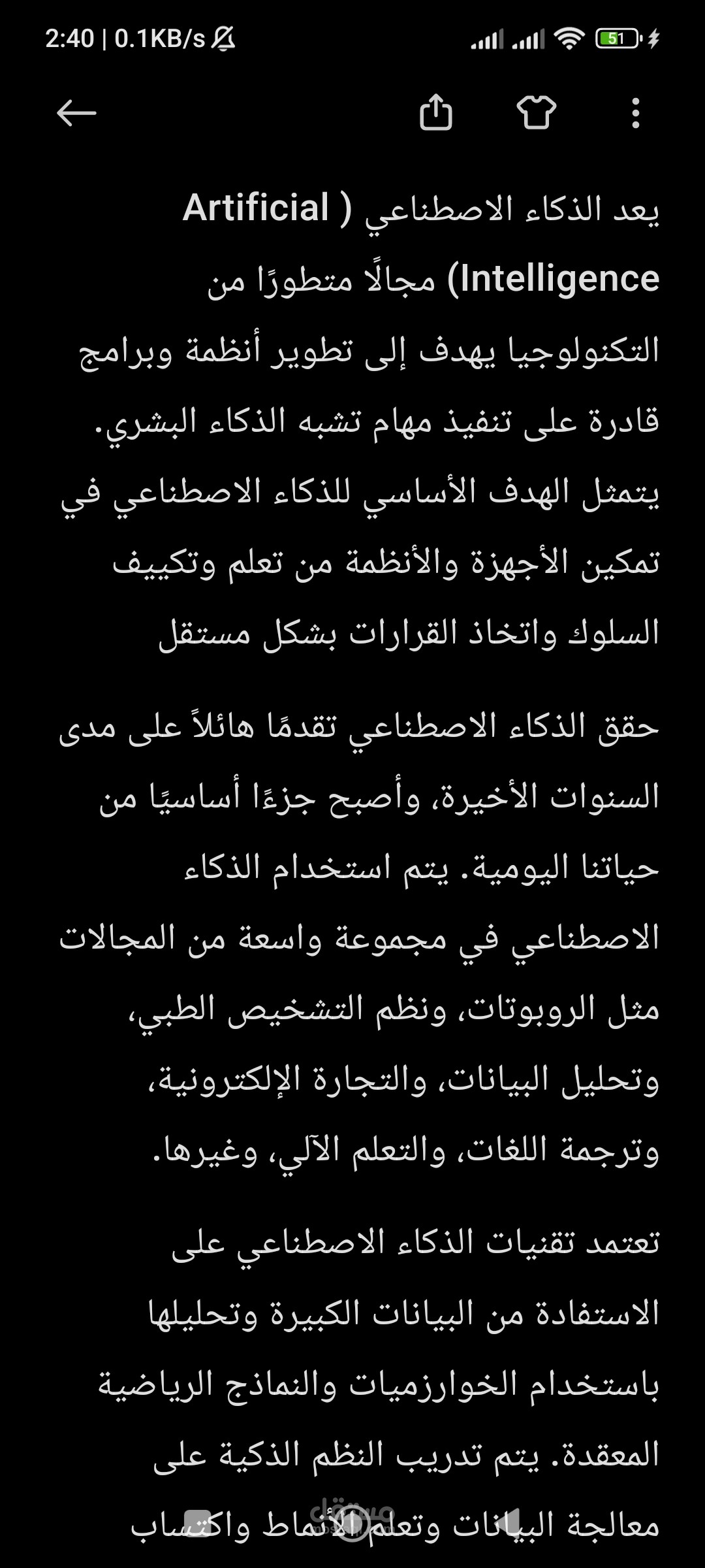 مقال عن الذكاء الاصطناعي