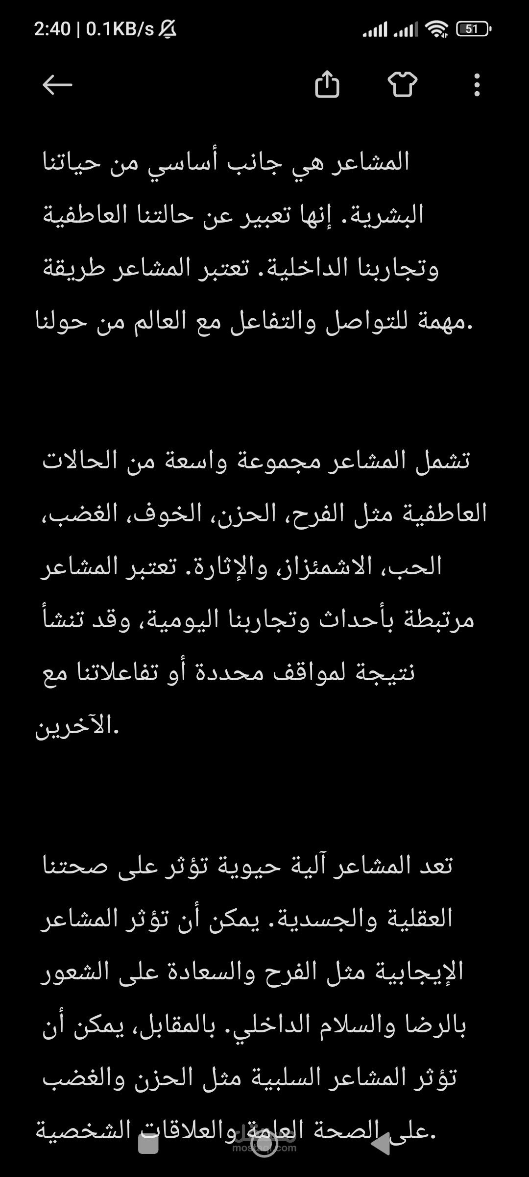 مقال عن المشاعر