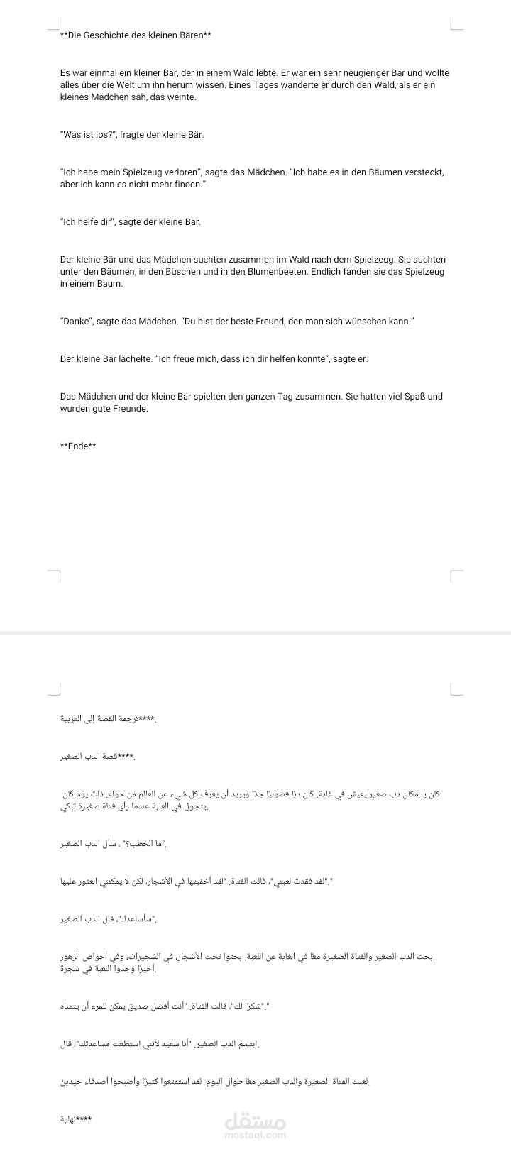 قصة قصيرة