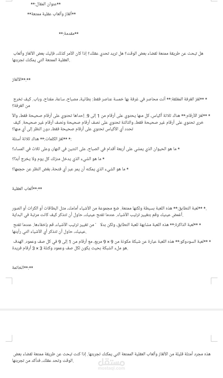 مقال ترفيهي