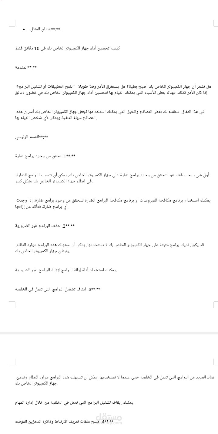 مقالة مكتوبة ب SEO