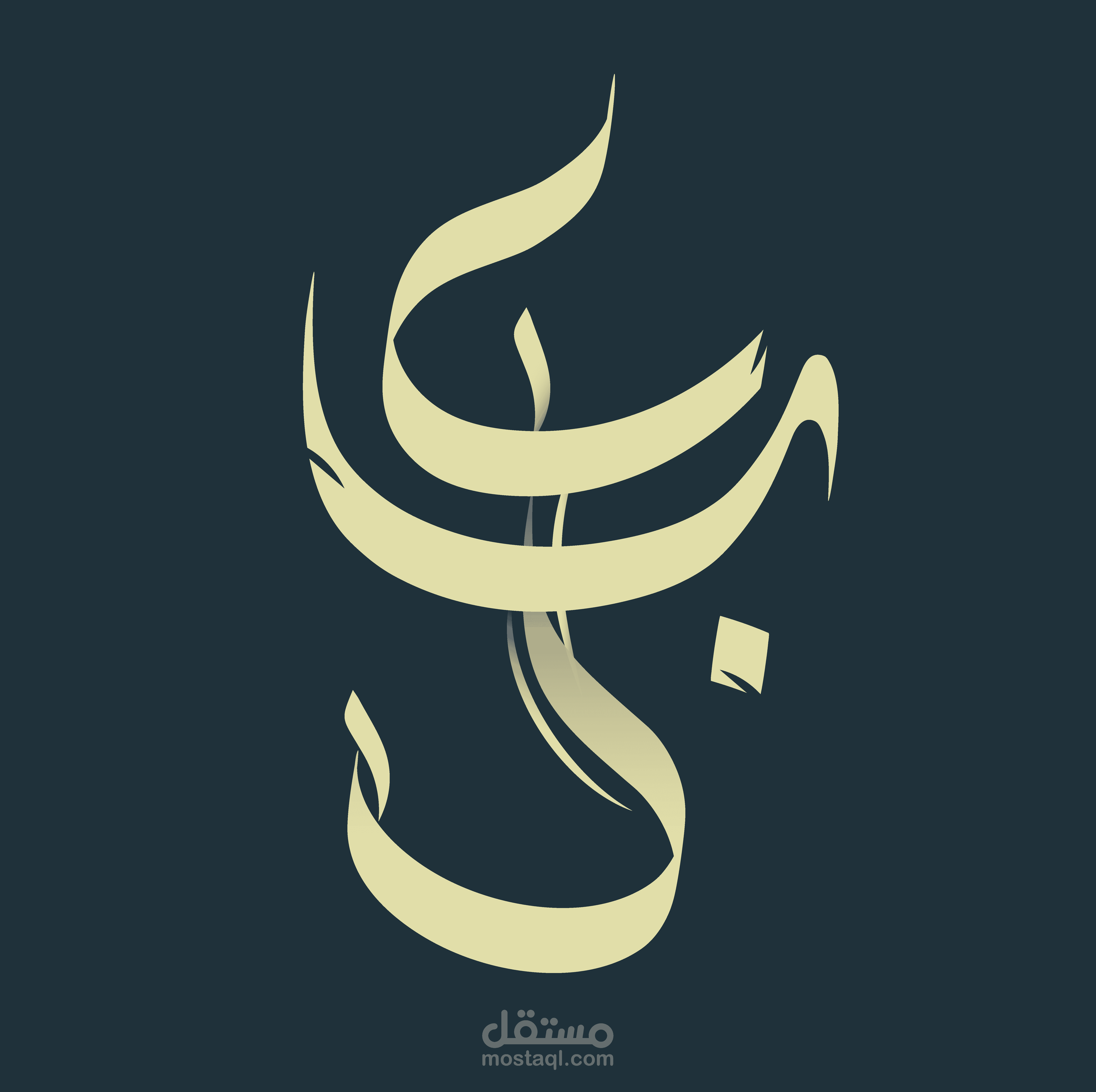 تصميم شعار كاليغرافي