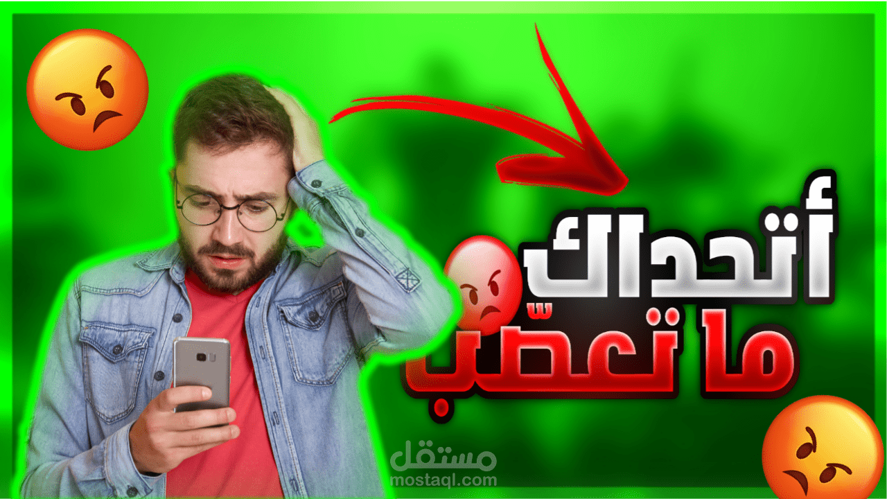 تصميم صور مصغرة يوتيوب